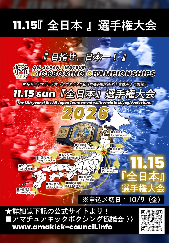 AKC全日本選手権大会 出場権獲得選手の皆様へ | TEMPEST-神奈川県の